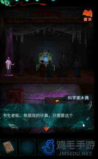 《纸嫁衣7卿不负》第四章业判图文解谜流程