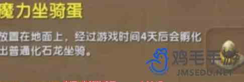 《迷你世界》坐骑下蛋方法