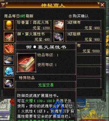 《天龙八部》武魂技能书获取方法