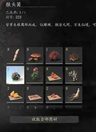 黑神话悟空猴头菌是什么效果 黑神话：悟空猴头菌的效果图2