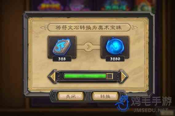《炉石传说》符文石和奥术宝珠获取方法