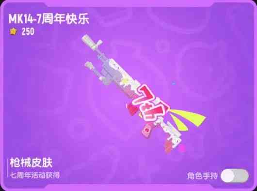 香肠派对七周年战队出击怎么玩 香肠派对七周年战队出击玩法攻略图2
