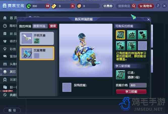 《梦幻西游》酒肆技能送人攻略