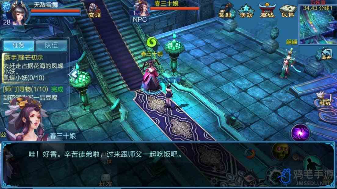 《倩女幽魂》快速升级方法