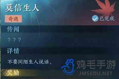 《逆水寒手游》莫信生人任务攻略
