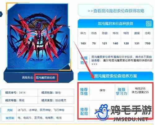 《赛尔号》混沌魔君索伦森配置攻略