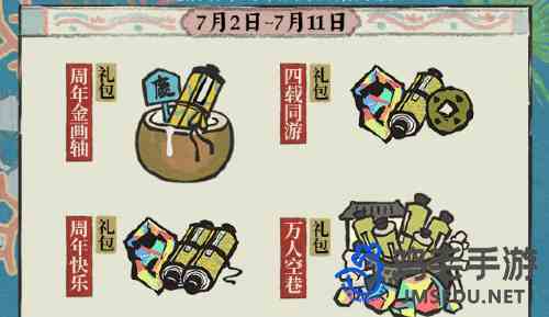 《江南百景图》4.0.0周年庆补天石特惠礼包