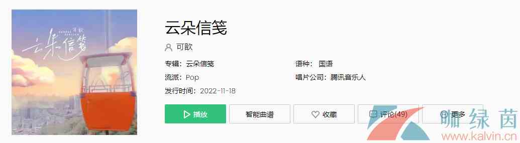 《抖音》云朵信笺歌曲介绍