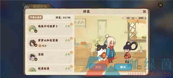 《桃源深处有人家》添加好友方法介绍
