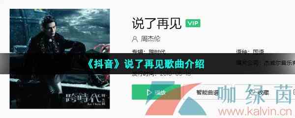 《抖音》说了再见歌曲介绍