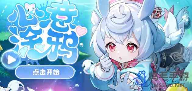 《原神》希格雯分享H5心意涂鸦活动地址