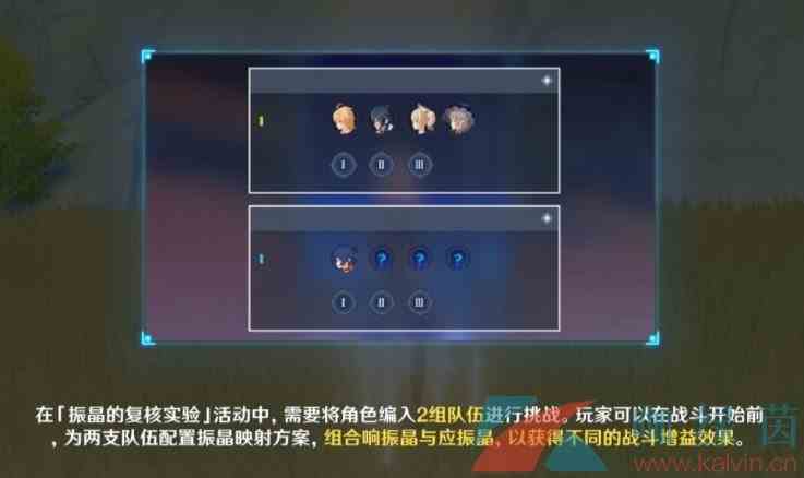 《原神》3.5振晶映射二度任务完成方法
