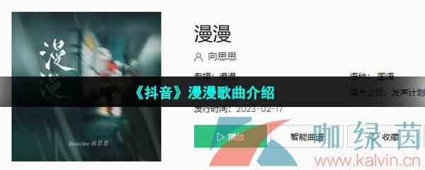《抖音》漫漫歌曲介绍