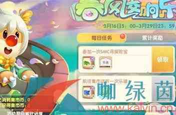 《摩尔庄园》春风交响乐活动玩法介绍