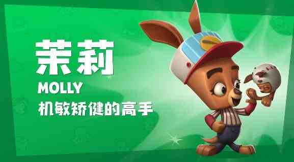 动物王者茉莉怎么样 茉莉技能立绘图鉴图1