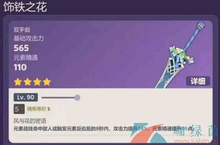 《原神》3.5新武器饰铁之花获取方法介绍