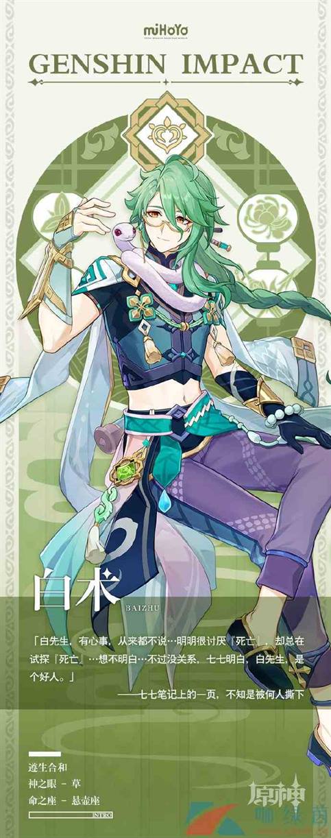 《原神》新角色白术角色介绍