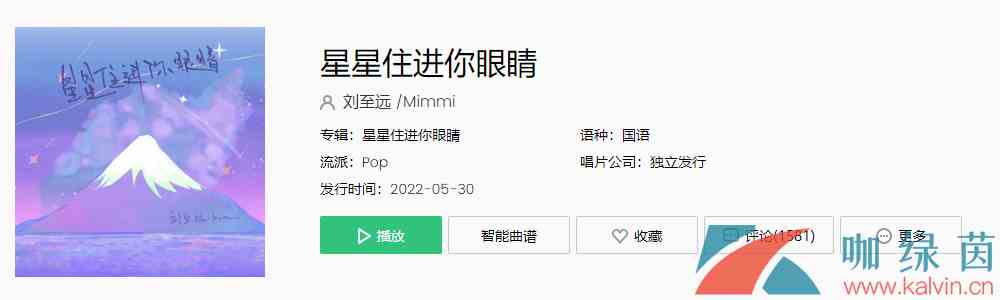 《抖音》星星住进你眼睛歌曲介绍