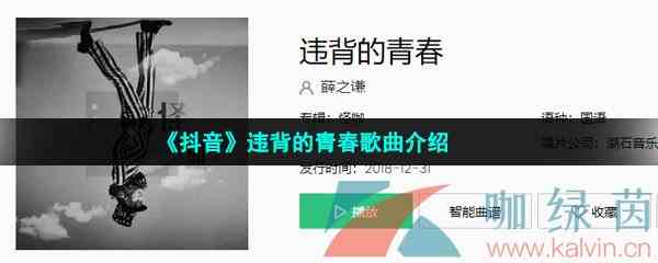 《抖音》违背的青春歌曲介绍