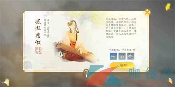 《射雕手游》游慷慨悲歌获取方法