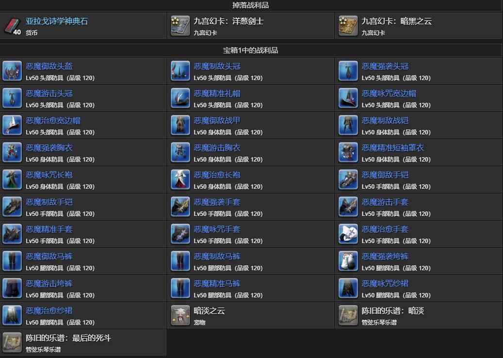 ff14暗淡之云宠物获得方法图2