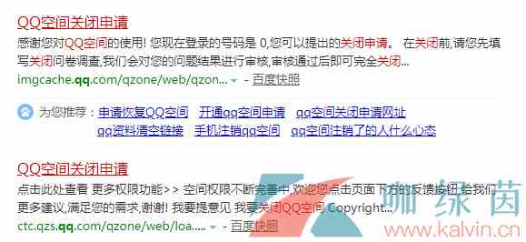 《QQ空间》注销方法介绍