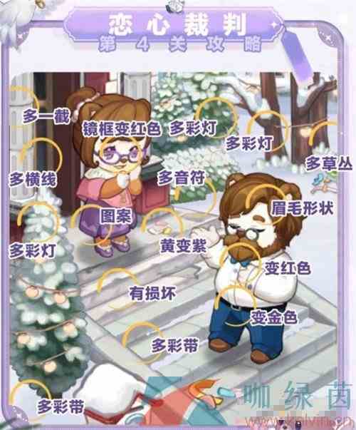 《奥比岛梦想国度》恋心裁判第四关通关攻略