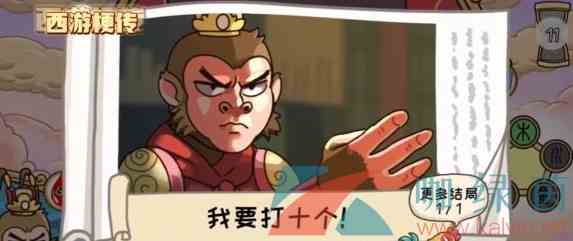 《西游梗传》第55关大闹凌霄殿通关攻略