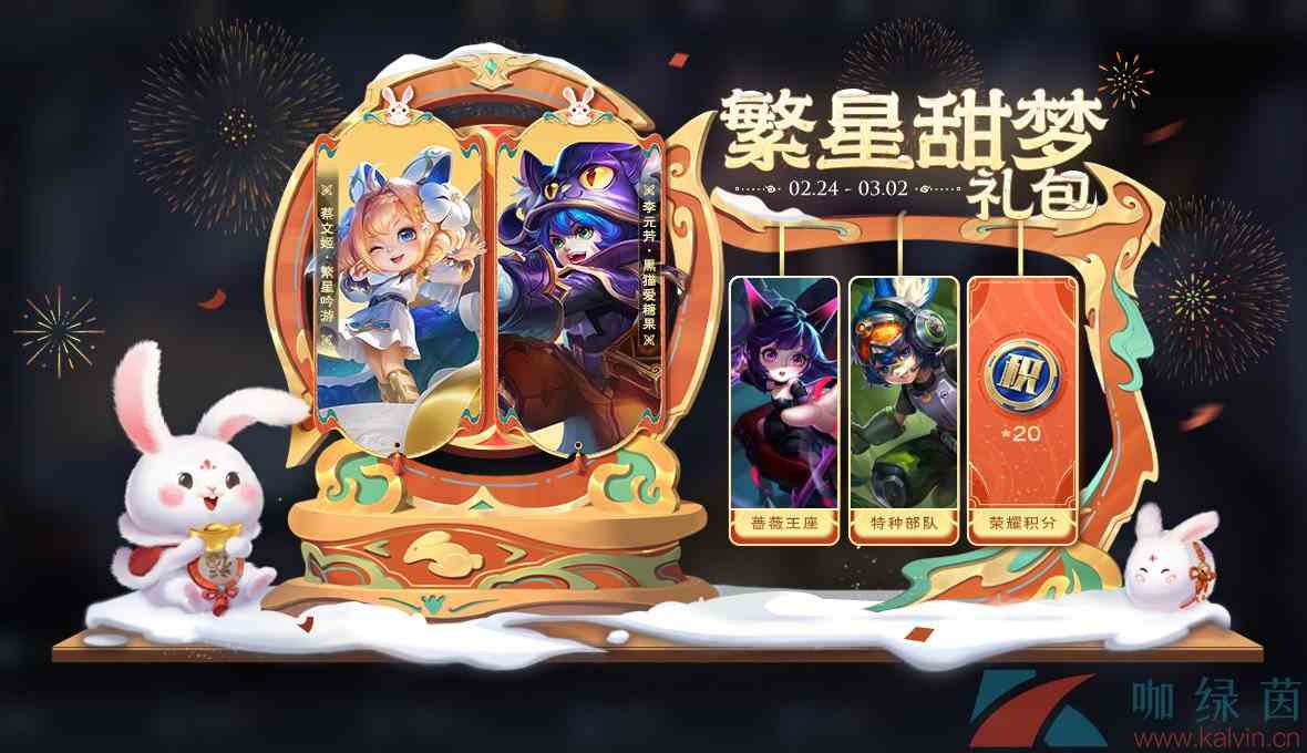 《王者荣耀》繁星甜梦礼包奖励内容一览
