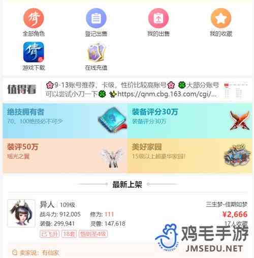 《倩女幽魂》藏宝阁使用方法