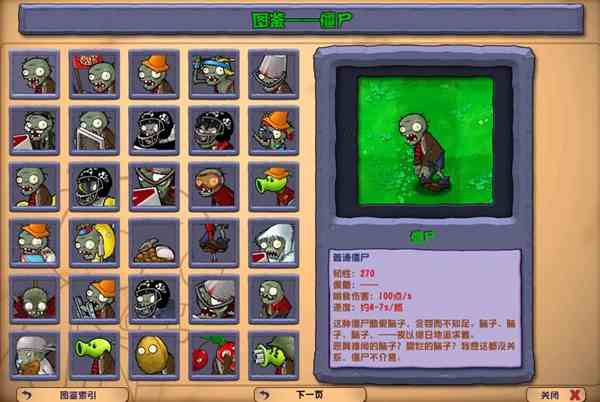 植物大战僵尸杂交版怎么看血量 植物大战僵尸杂交版看血量方法图3