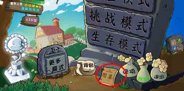 植物大战僵尸杂交版怎么看血量 植物大战僵尸杂交版看血量方法图1