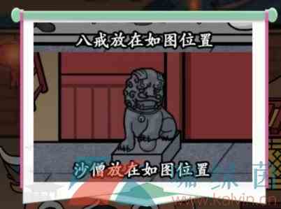 《汉字找茬王》躲避白骨精通关攻略