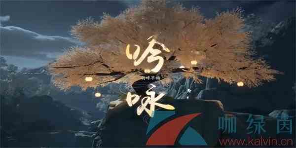《射雕手游》吟咏志趣篇湖畔早梅成就攻略