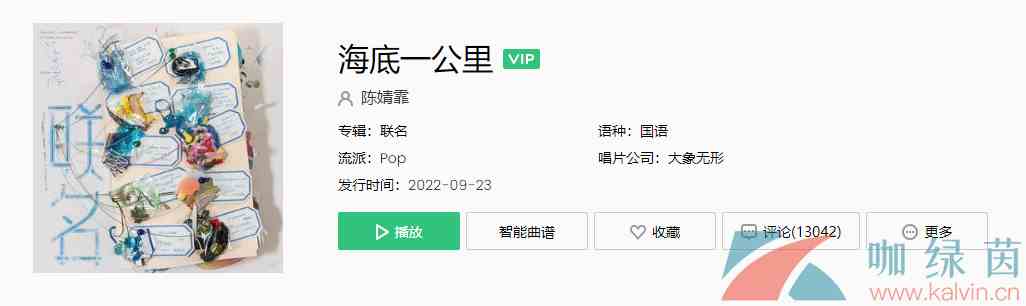 《抖音》海底一公里歌曲介绍
