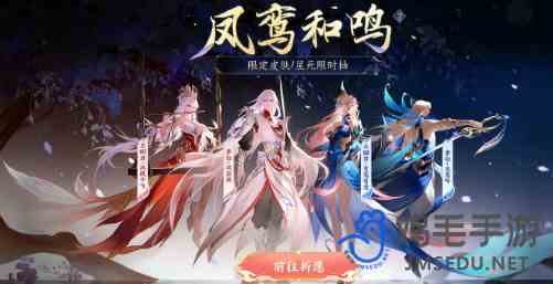 《王者荣耀》2024凤鸾和鸣皮肤祈愿保底抽取价格