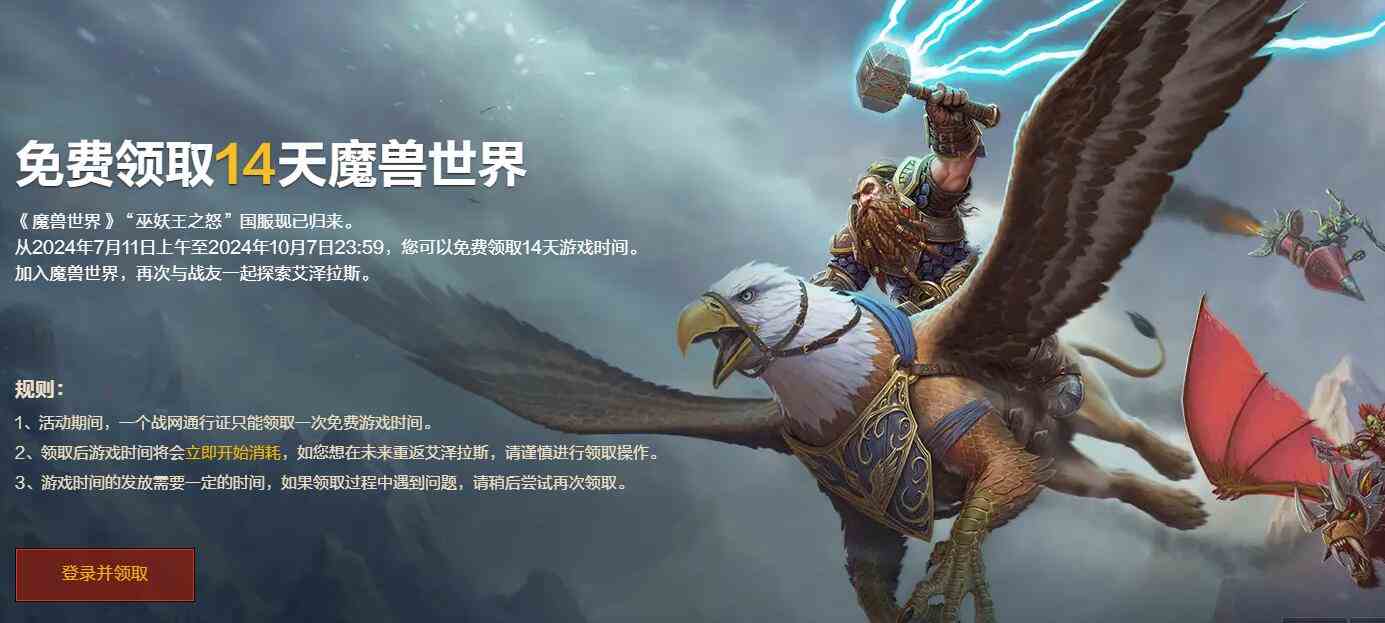 魔兽世界2024.7.11wlk怀旧服更新内容一览图2
