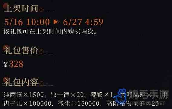 《重返未来1999》一周年庆典限时礼包内容