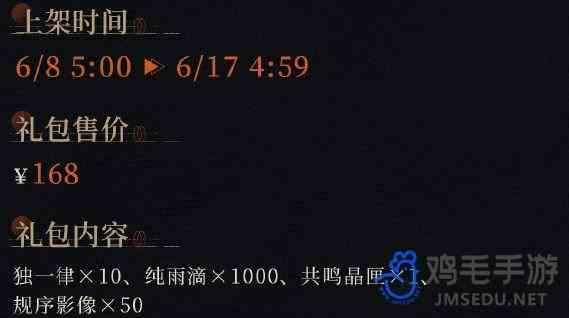 《重返未来1999》一周年庆典限时礼包内容