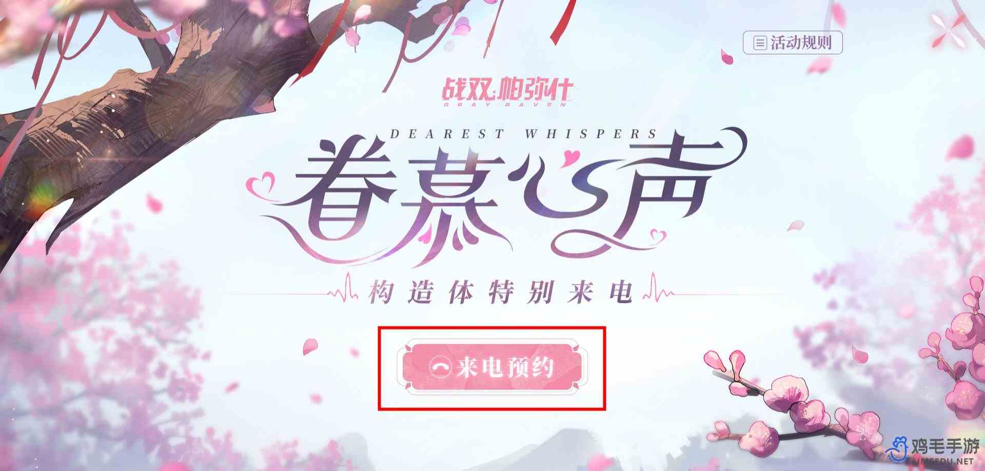 《战双帕弥什》眷慕心声h5网页活动预约地址