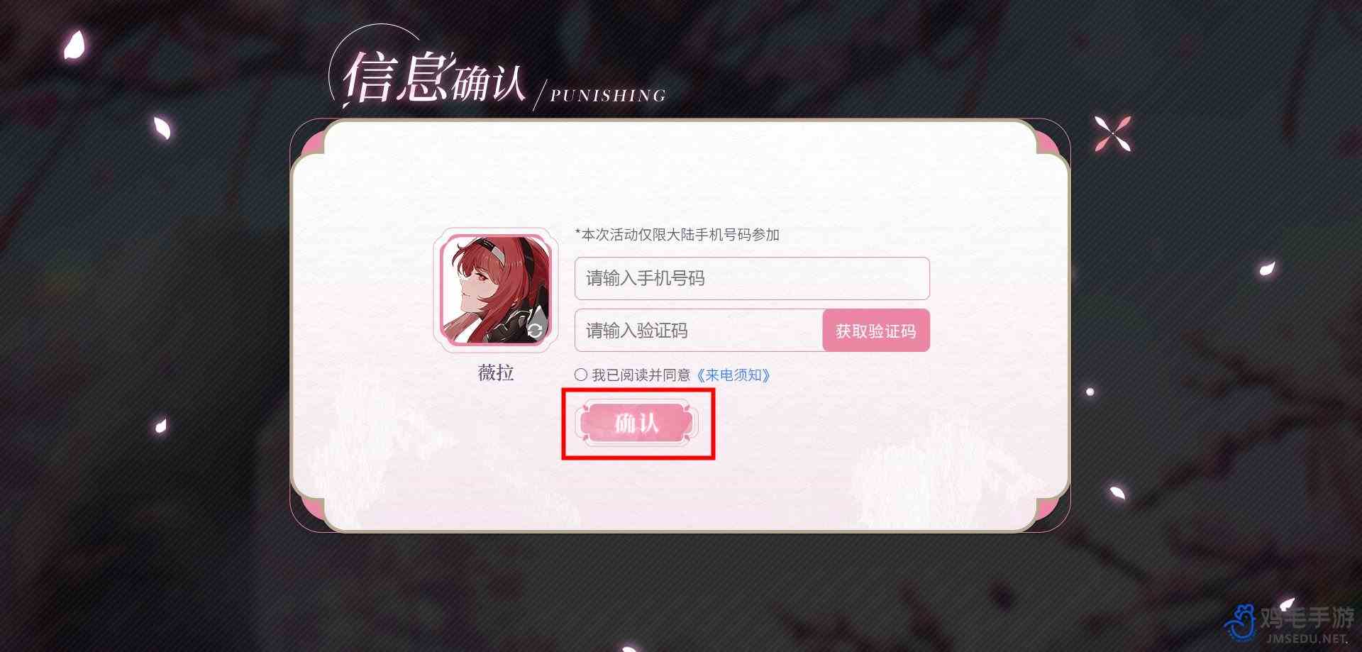 《战双帕弥什》眷慕心声h5网页活动预约地址