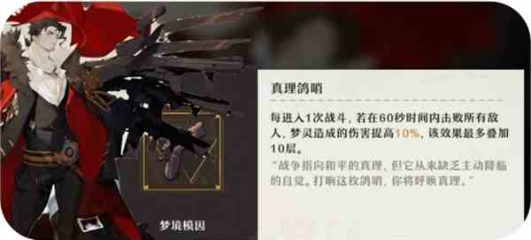 无尽梦回梦灵梦境模因好感度需求一览 梦灵梦境模因好感度需求一览图4