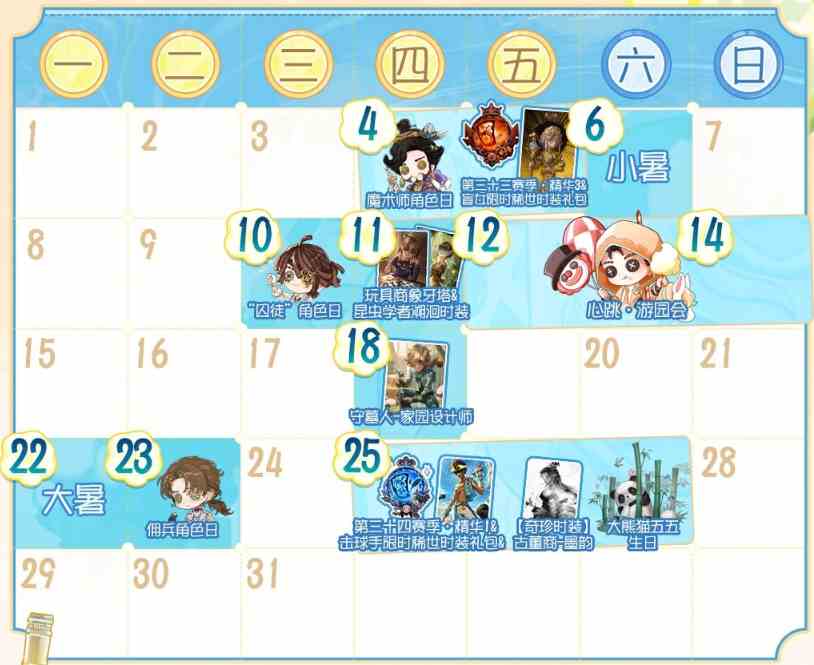 第五人格七月有什么活动 第五人格7月活动日历介绍图2