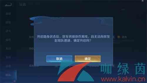 《王者荣耀》隐身状态设置方法