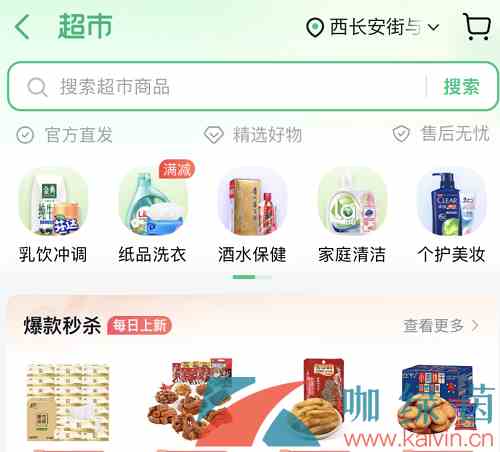 《抖音》电商超市购买商品到货时间介绍