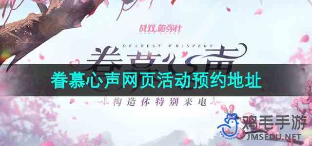 《战双帕弥什》眷慕心声h5网页活动预约地址
