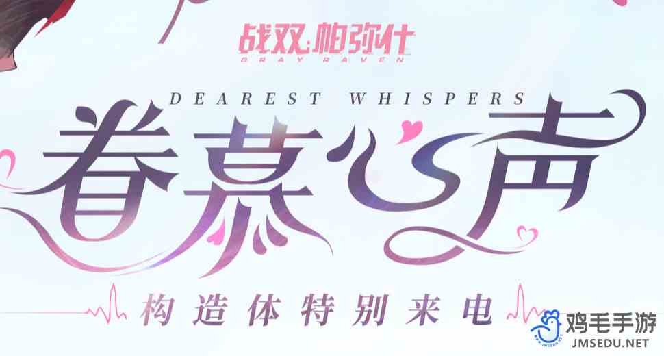 《战双帕弥什》眷慕心声h5网页活动预约地址