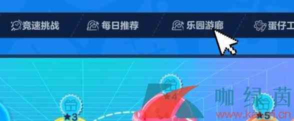 《蛋仔派对》乐园玩法创建房间方法介绍