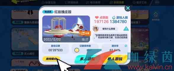 《蛋仔派对》乐园玩法创建房间方法介绍