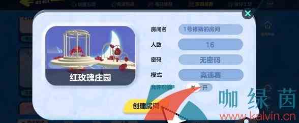 《蛋仔派对》乐园玩法创建房间方法介绍